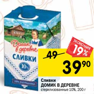 Акция - Сливки Домик в деревне стерилизованные 10%