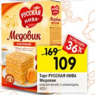 Акция - Торт Русская нива Медовик