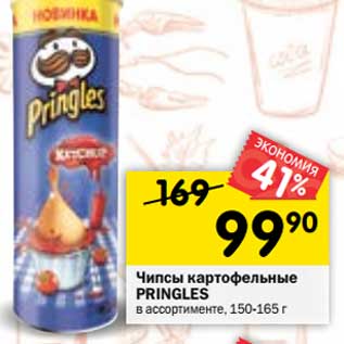 Акция - Чипсы картофельные Pringles