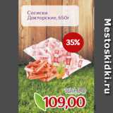 Монетка Акции - Сосиски
Докторские, 650г