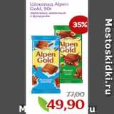 Магазин:Монетка,Скидка:Шоколад Alpen
Gold, 90г