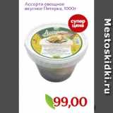 Монетка Акции - Ассорти овощное
вкусное Пятерка, 1000г