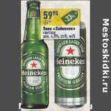 Магазин:Алми,Скидка:Пиво «Хейнекен» светлое 4,8%