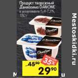 Магазин:Перекрёсток,Скидка:Продукт творожный Danone Даниссимо 5,5%