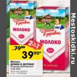 Магазин:Перекрёсток,Скидка:Молоко Домик в деревне у/пастеризованное 3,2%