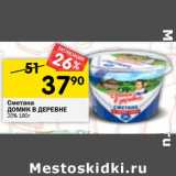 Магазин:Перекрёсток,Скидка:Сметана Домик в деревне 20%