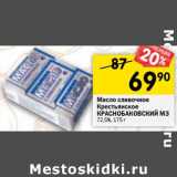 Магазин:Перекрёсток,Скидка:Масло сливочное Крестьянское Краснобаковский МЗ 72,5%