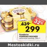 Магазин:Перекрёсток,Скидка:Конфеты Ferrero Rocher 