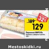 Магазин:Перекрёсток,Скидка:Пирожное Мирэль наполеон с заварным кремом 