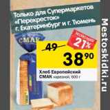 Магазин:Перекрёсток,Скидка:Хлеб Европейский Смак нарезной 