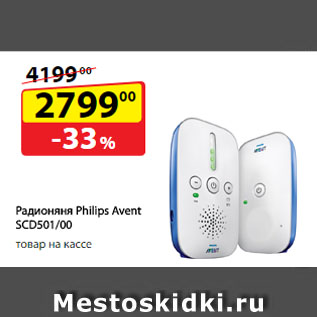 Акция - Радионяня Philips Avent SCD501/00