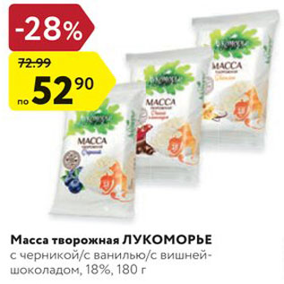 Акция - Масса творожная Лукоморье