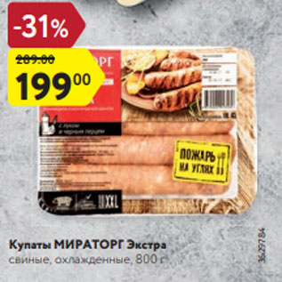 Акция - Купаты МИРАТОРГ Экстра свиные, охлажденные, 800 г
