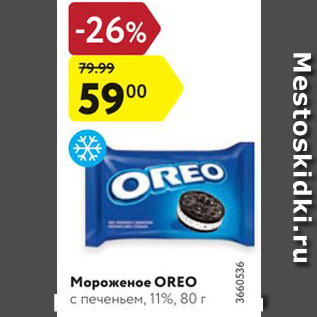 Акция - Мороженое Oreo