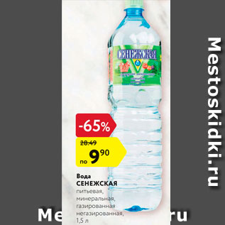 Акция - Вода СЕНЕЖСКАЯ питьевая, минеральная, газированная негазированная, 1,5 л