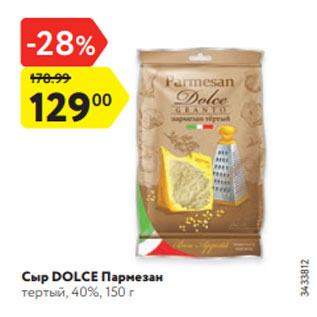 Акция - Сыр DOLCE Пармезан тертый, 40%, 150 г