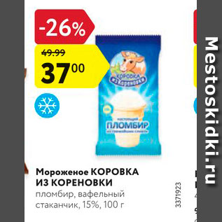 Акция - Мороженое Коровка из Кореновки 15%