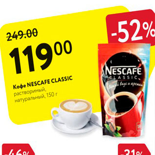 Акция - Кофе Nescafe
