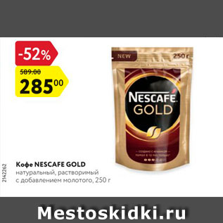 Акция - Кофе Nescafe Gold