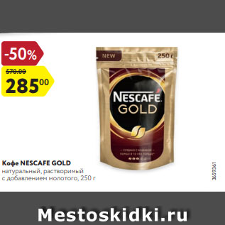 Акция - Кофе Nescafe Gold