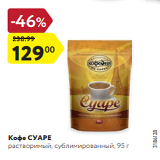 Акция - Кофе Суаре