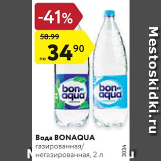 Акция - Вода Bonaqua