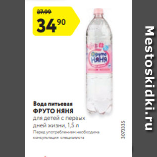 Акция - Вода Фрутоняня