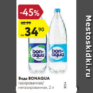 Акция - Вода Bonaqua