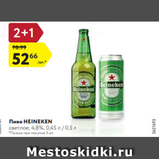 Акция - Пиво Heineken 4,8%