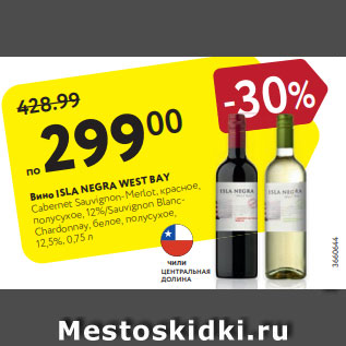 Акция - Вино Isla Hegra NEGRA WEST BAY Cabernet Sauvignon-Merlot, красное, полусухое, 12%/Sauvignon BlancChardonnay, белое, полусухое, 12,5%, 0,75 л