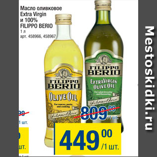 Акция - Масло оливковое Extra Virgin b 100%