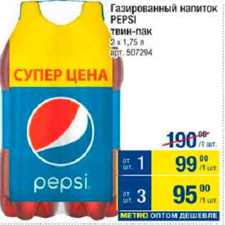 Акция - Газированный напиток Pepsi