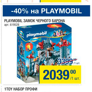 Акция - Playmobil Замок черного барона
