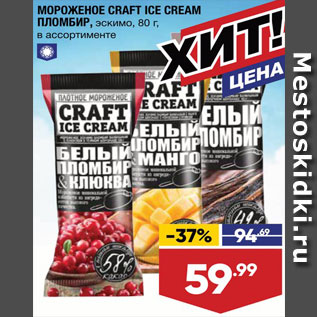 Акция - Мороженое Craft Ice Cream