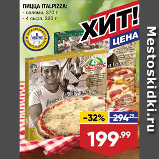 Акция - Пицца Italpizza