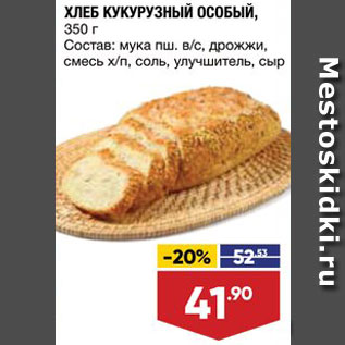 Акция - Хлеб Особый