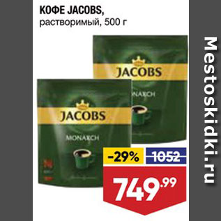 Акция - Кофе Jacobs