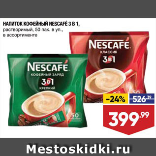 Акция - Напиток кофейный Nescafe