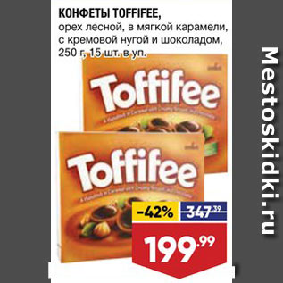 Акция - Конфеты Toffifee