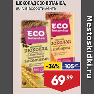 Акция - Шоколад Eco Botanica