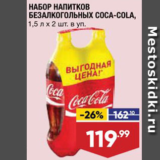Акция - Набор напитков Coca-Cola