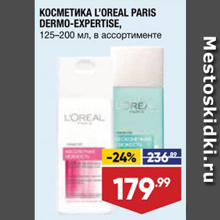 Акция - Косметика Loreal