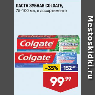 Акция - Паста зубная Colgate