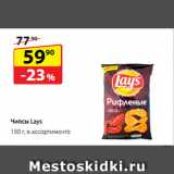 Да! Акции - Чипсы Lay's