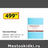 Магазин:Да!,Скидка:Простыня Mango, перкаль  200 х 214 см/ на резинке, 160 х 200 см