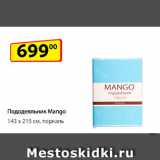 Магазин:Да!,Скидка:Пододеяльник Mango,
143 х 215 см, перкаль