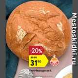 Магазин:Карусель,Скидка:Хлеб Французский