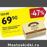 Магазин:Карусель,Скидка:Масло сливочное Брест-Литовское