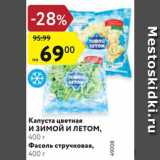 Магазин:Карусель,Скидка:Капуста цветная/фасоль И зимой и летом