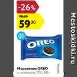 Магазин:Карусель,Скидка:Мороженое Oreo